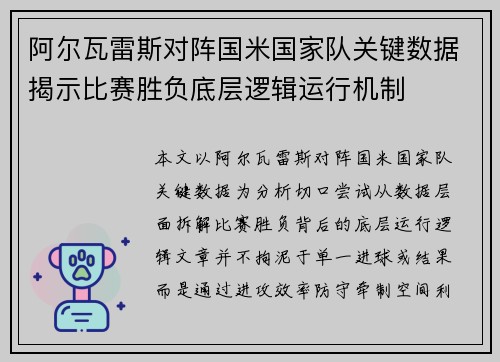 阿尔瓦雷斯对阵国米国家队关键数据揭示比赛胜负底层逻辑运行机制